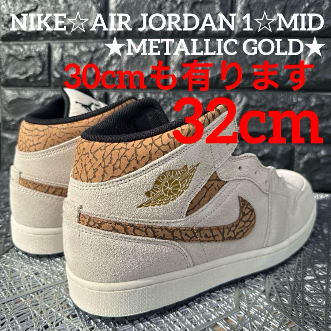 NIKE☆AIR JORDAN☆1 MID☆METALLIC GOLD☆32cm
