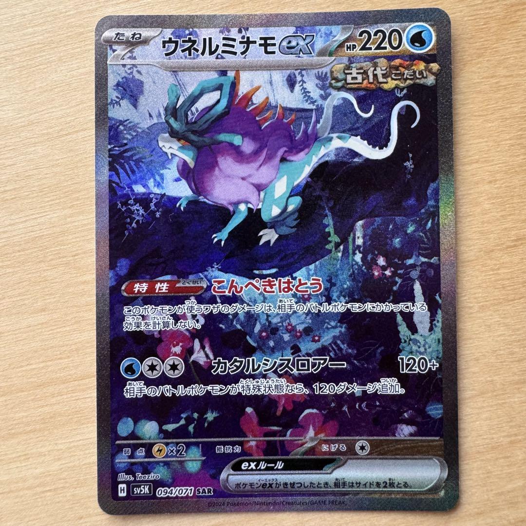 PSA10 ウネルミナモex sar ポケカ ウネルミナモex sar ポケモンカード - メルカリ
