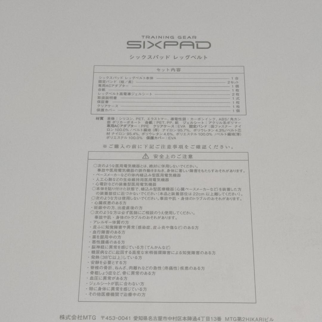 SIXPAD シックスパッド レッグベルト