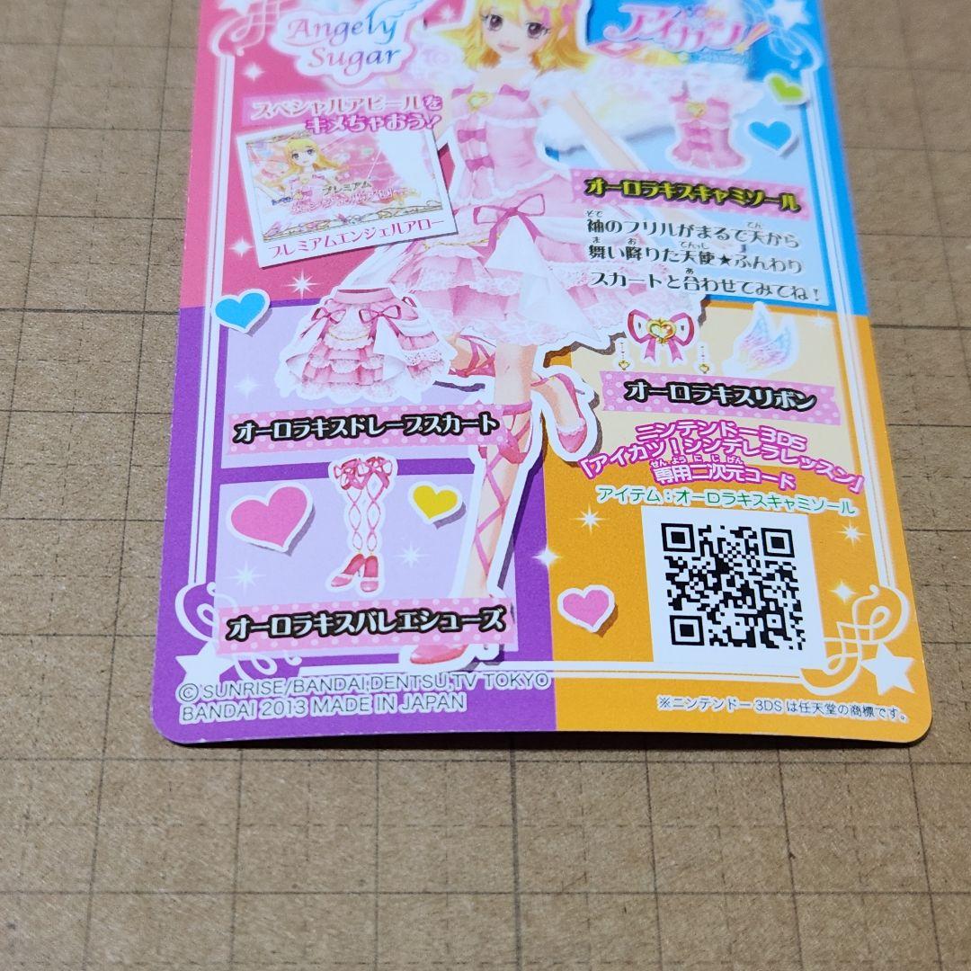 アイカツ！ オーロラキスキャミソール SP-011 アイカツ！ オーロラキスキャミソール SP-011 - メルカリ