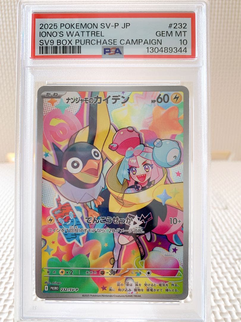 PSA10 ナンジャモのカイデン プロモ PSA10 ナンジャモのカイデン