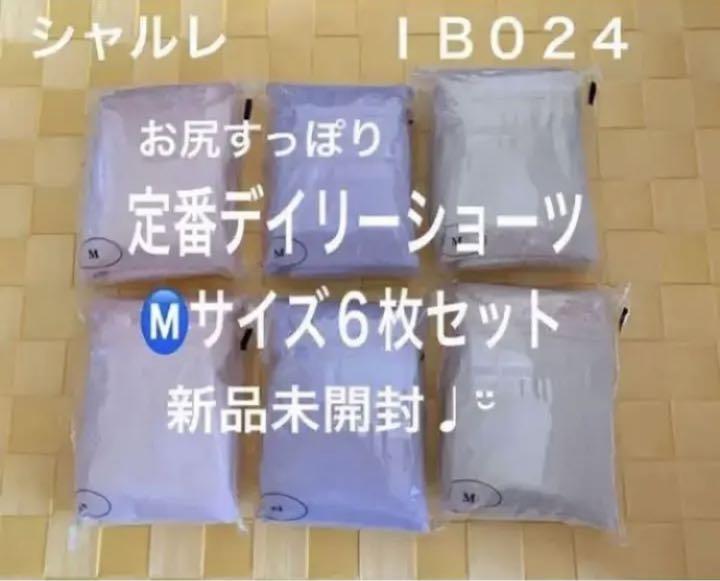 オレンジの雨様専用ページ⭐️IB024デイリーショーツⓂ️サイズ6枚✨超特価‼️