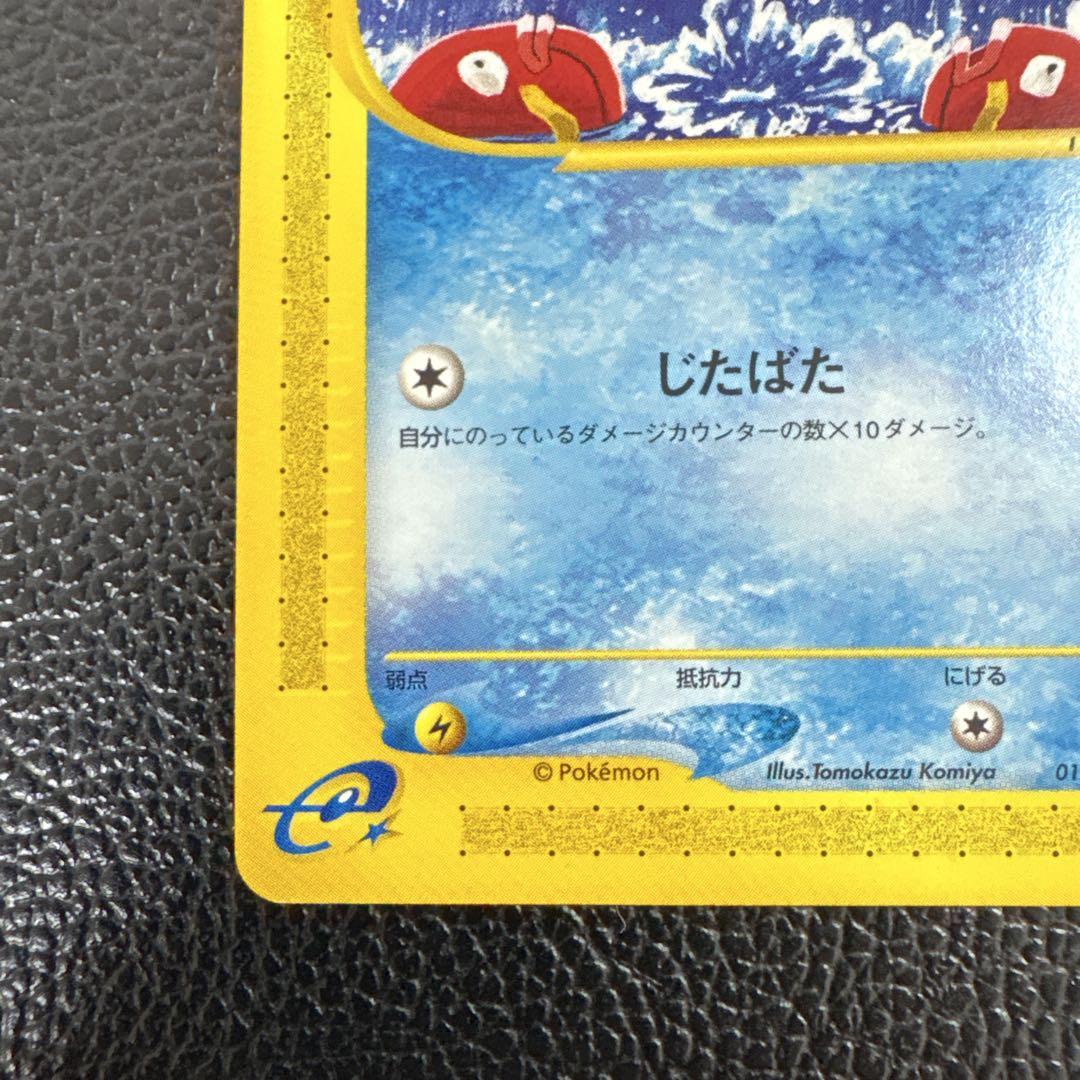ポケモンカードe コイキング　しんかのよかん　と　じたばた　です。 ポケモンカードe コイキング しんかのよかん と じたばた です