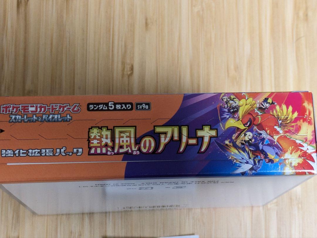 【新品 未開封】ポケモンカード 熱風のアリーナ 1BOX プロモ付きシュリなし