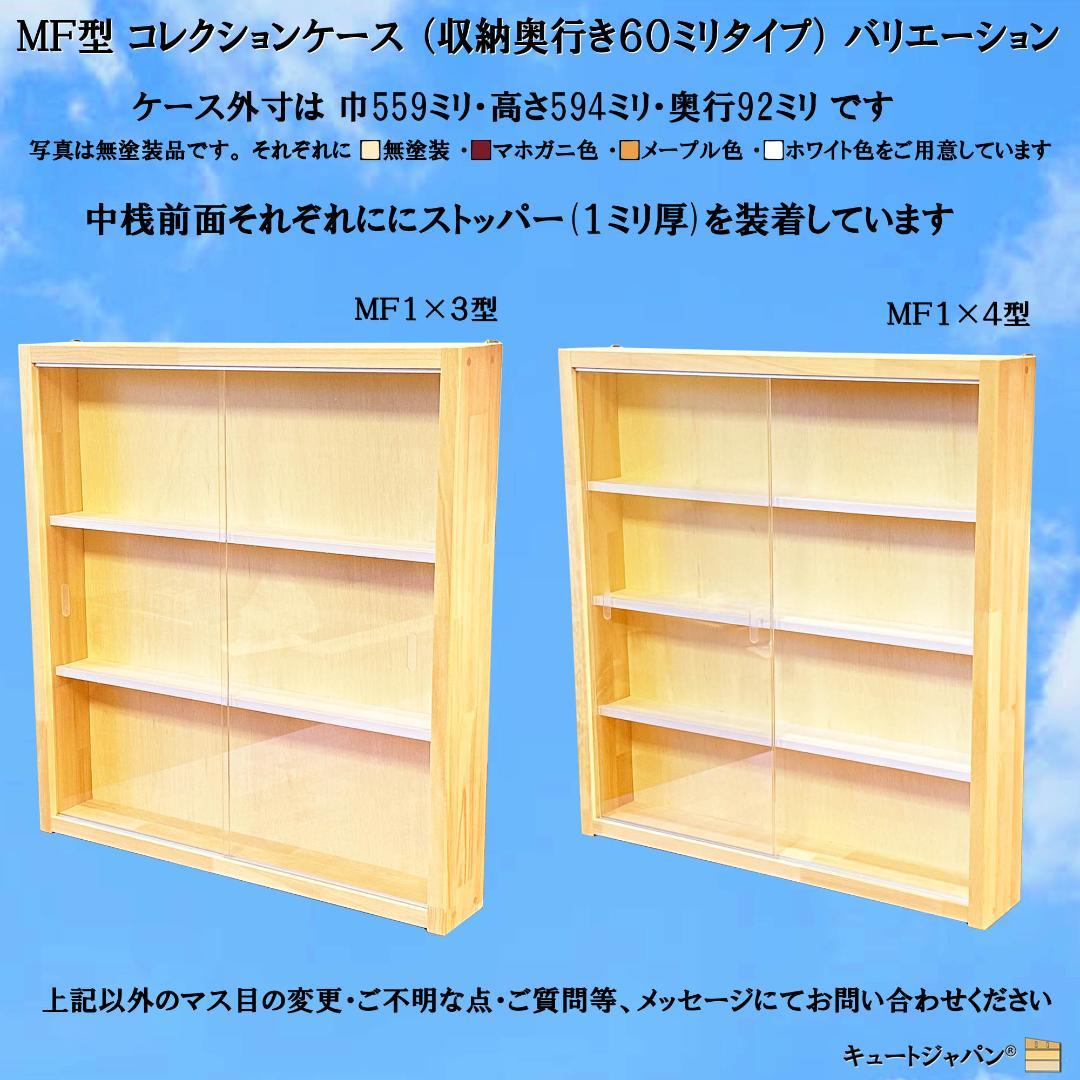 アクリル扉付 ミニカーケース 36マス INNO Models メープル色塗装