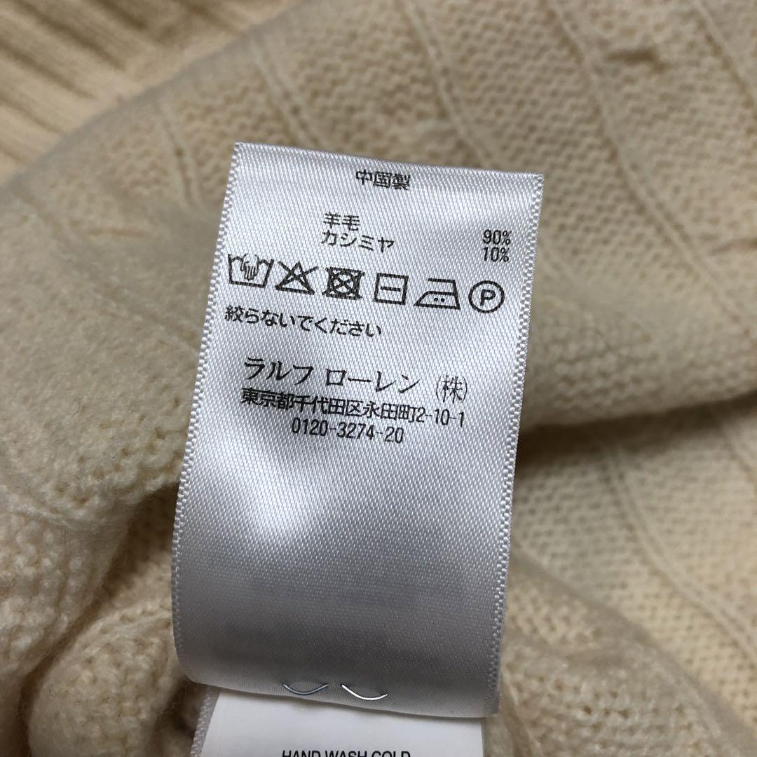 ポロラルフローレン　カシミヤ ウール　タートルネック ケーブルニット　アイボリー