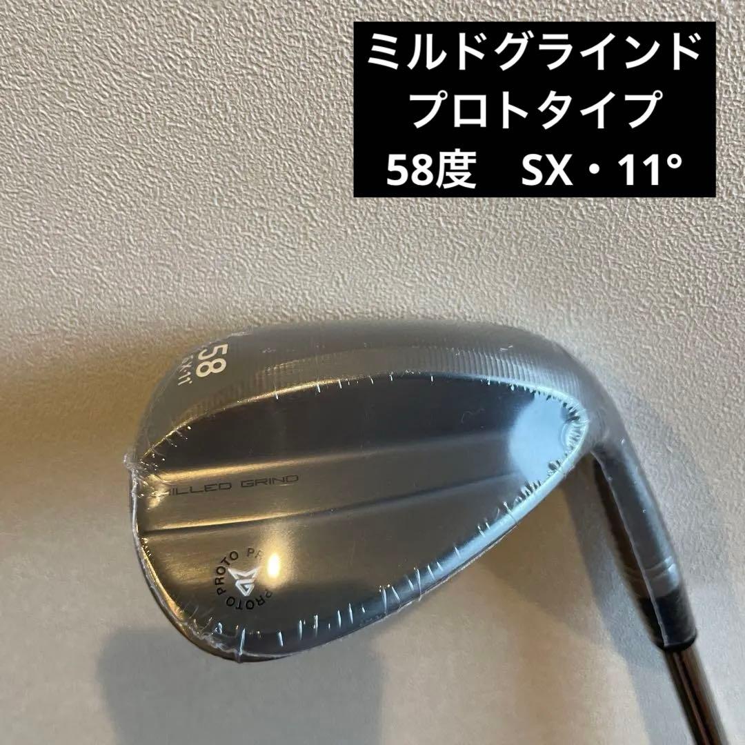 ミルドグラインド　PROTO SX Wedge 58.11°