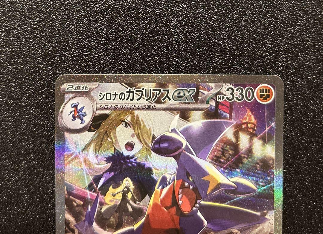 シロナのガブリアスex SAR