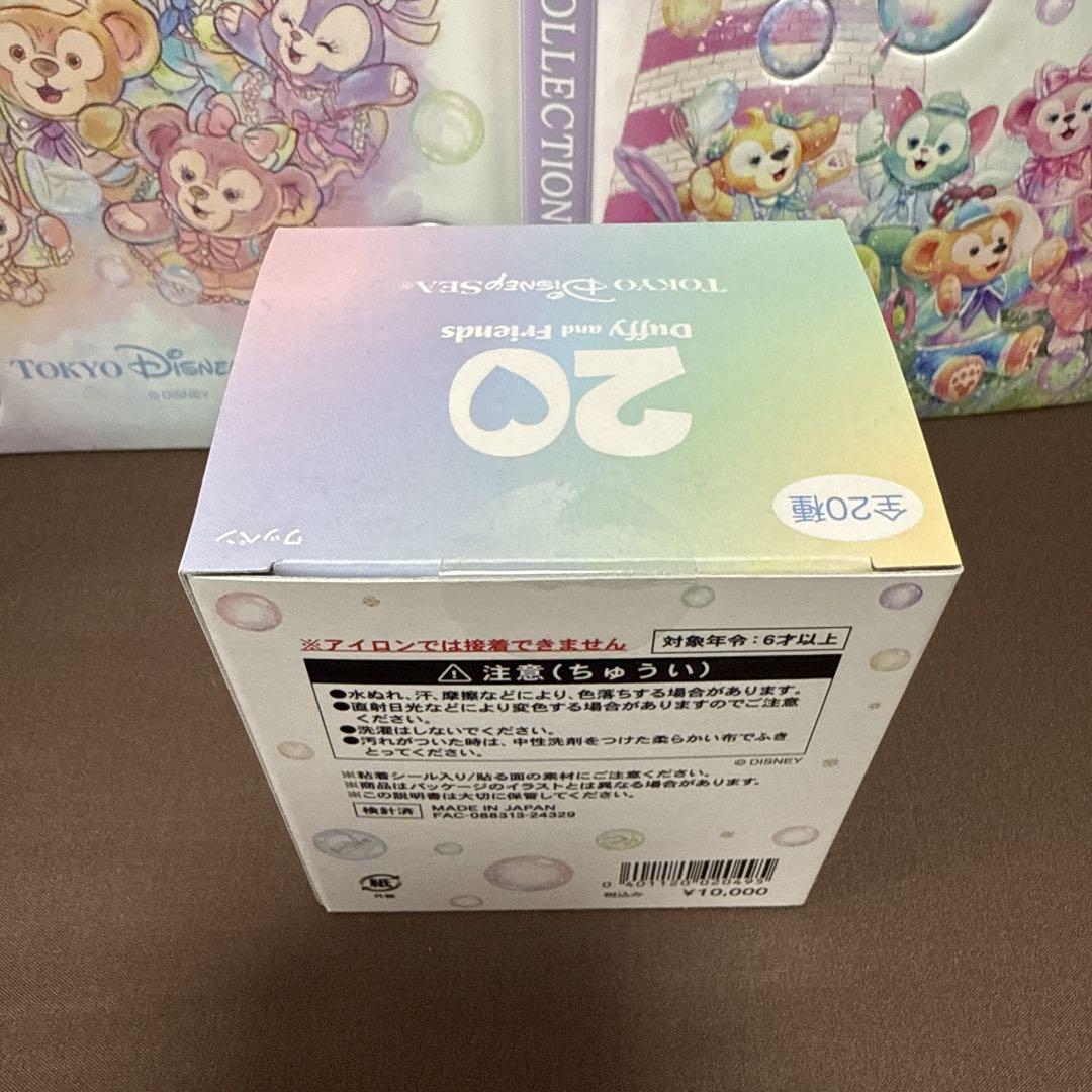 カラフルハピネス　ワッペン　コンプリート　セット　ダッフィーフレンズ　20周年