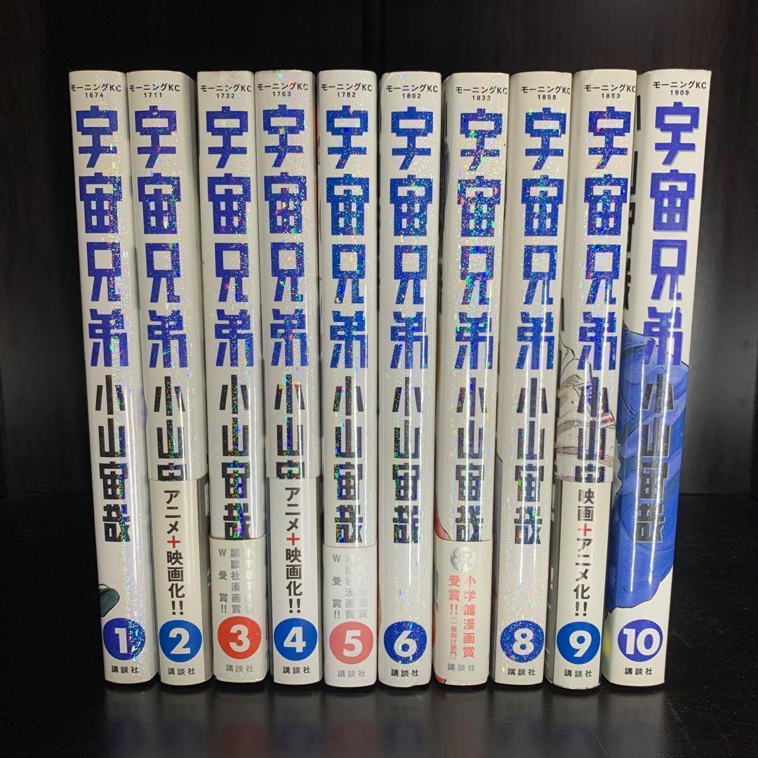 宇宙兄弟　1-43巻　全巻セット