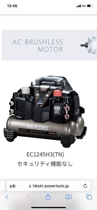 HIKOKI EC1245H3 TN