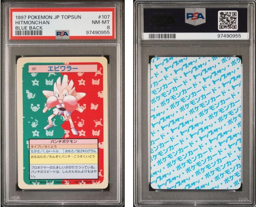 【PSA8】ポケモンカード　トップサン　青裏　10枚