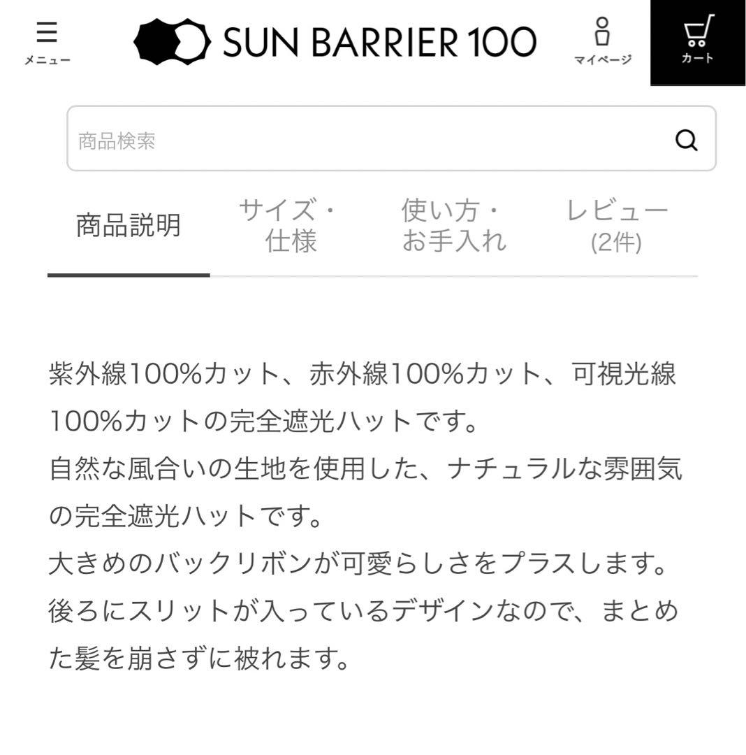 サンバリア　ナチュラル　リボン　ハット　アイボリー