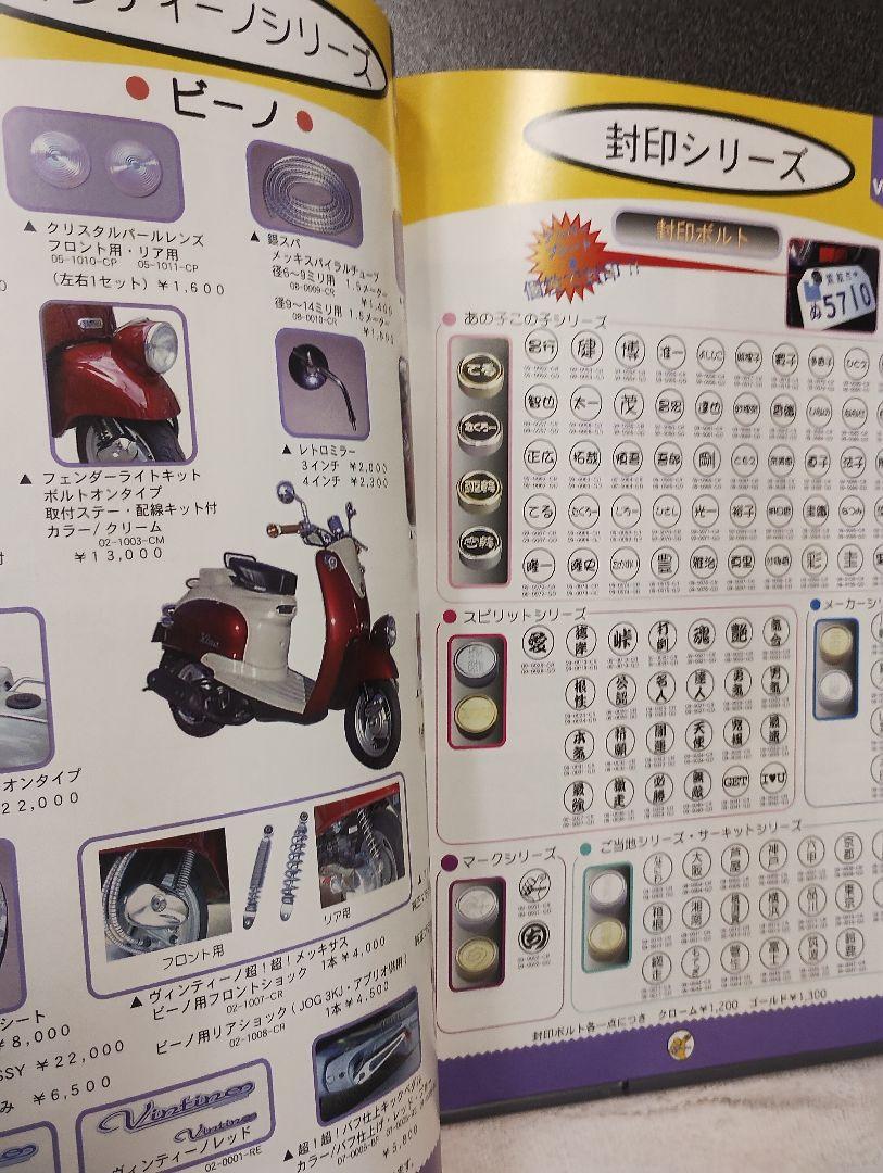 超人気高品質 株式会社紫紋 シモン ハイパーパーツカタログ〚2001年頃 アクセサリー