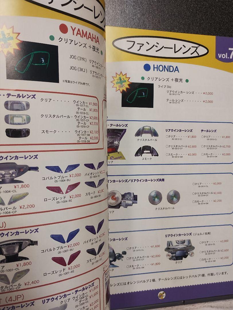 株式会社紫紋 シモン　ハイパーパーツカタログ〚2001年頃?〛:スクーター・原付