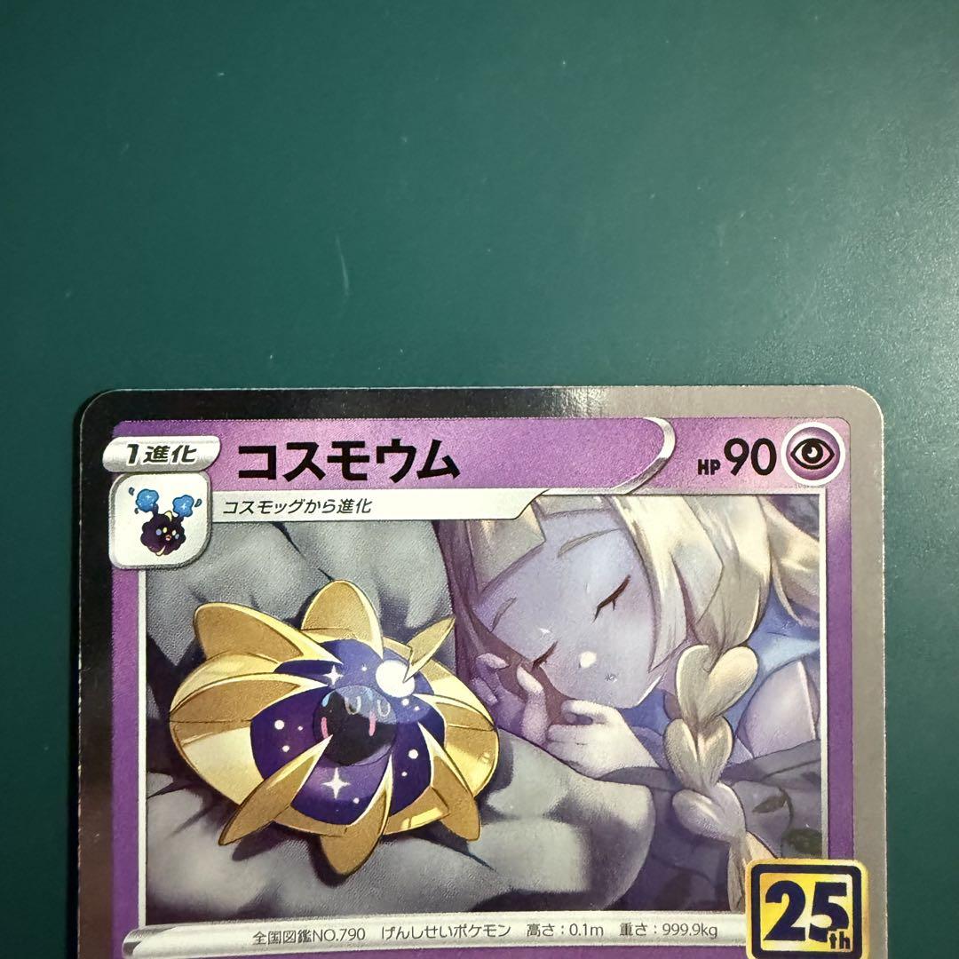 Pokemon ポケモンカード コスモウム 25th ホイル - メルカリ