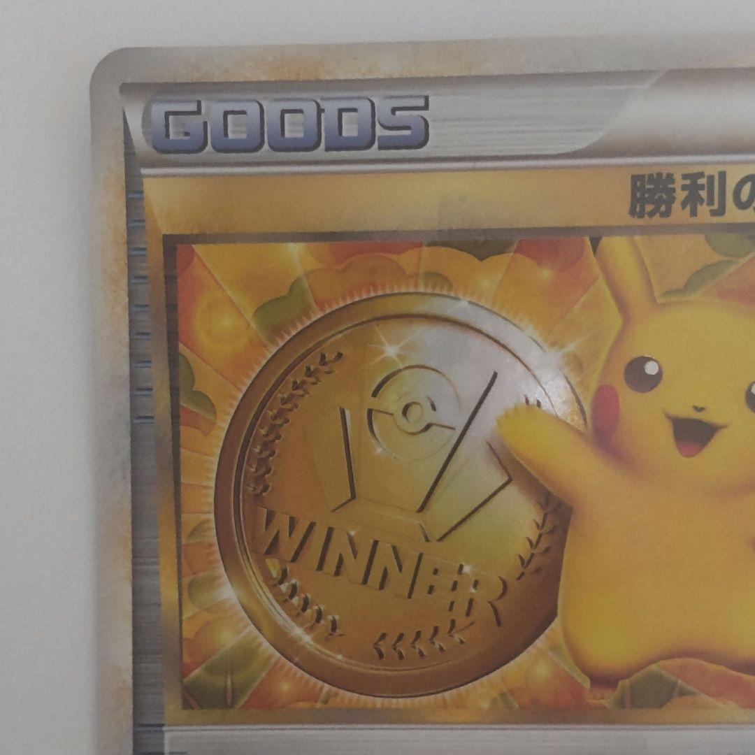 ポケモンカードゲーム 勝利のメダル 金 ピカチュウ