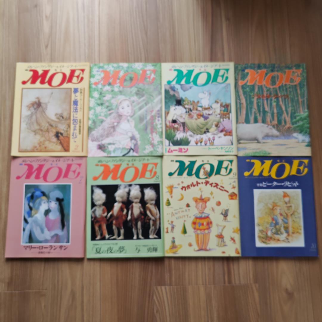 「MOE モエ」 メルヘン・ファンタジー&イメージアート 1990年8冊セット