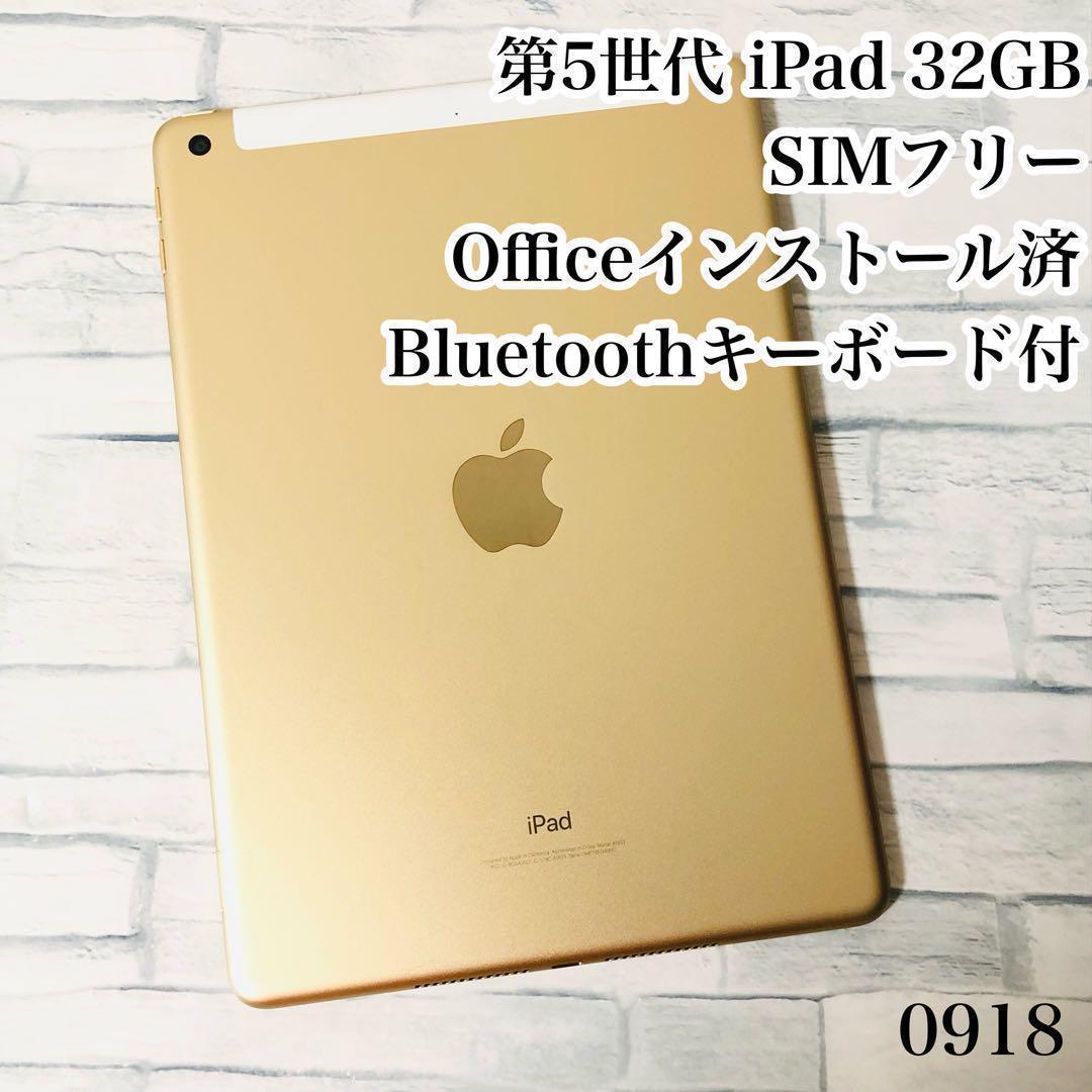 第5世代 iPad 32GB SIMフリー 管理番号:0918