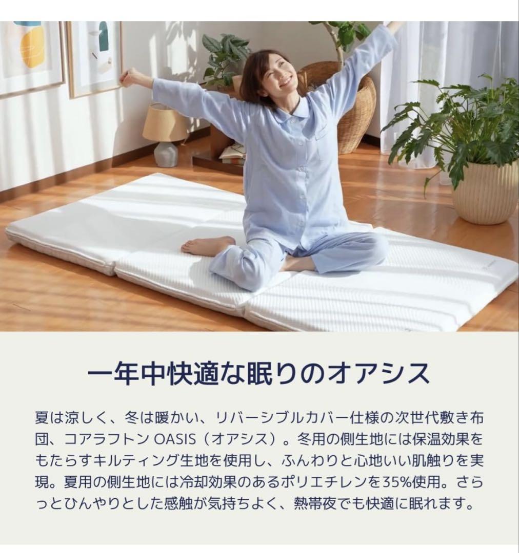 【アウトレット】 コアラフトン OASIS 折り畳みマットレス シングル
