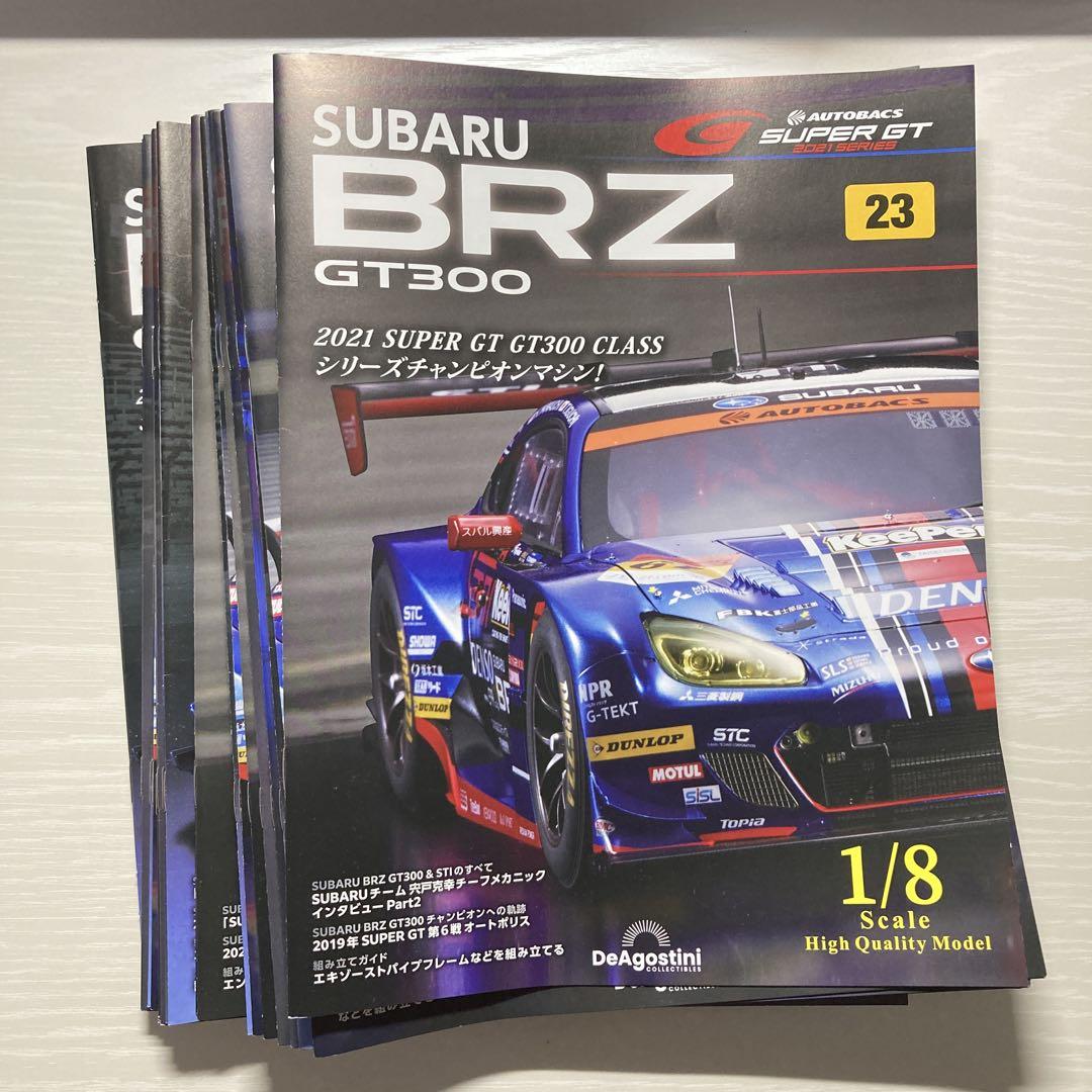 BRZ GT300 模型 ディアゴスティーニ製
