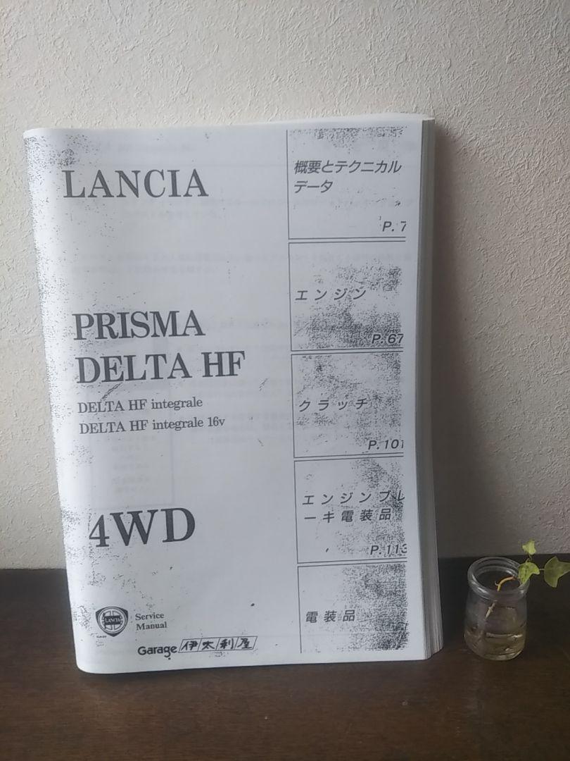Workshop Manual Service Lancia Delta Integrale Evo Technical