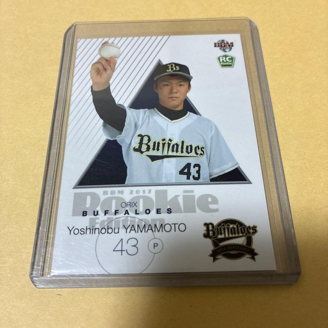 BBM 2017山本由伸 ルーキーエディション ルーキーカード目立った傷や汚れなし