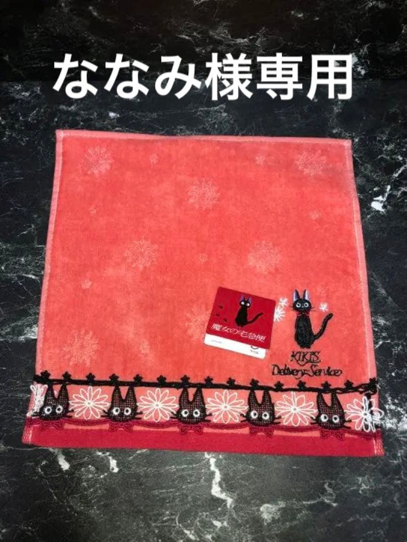 ジブリパーク ハンドタオル 魔女の宅急便 ジジ 新品未使用タグ付き再