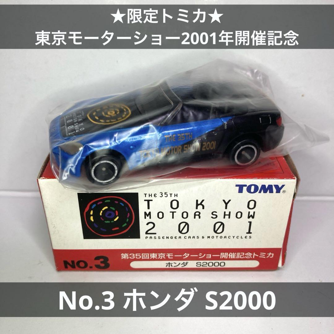 東京モーターショー2001