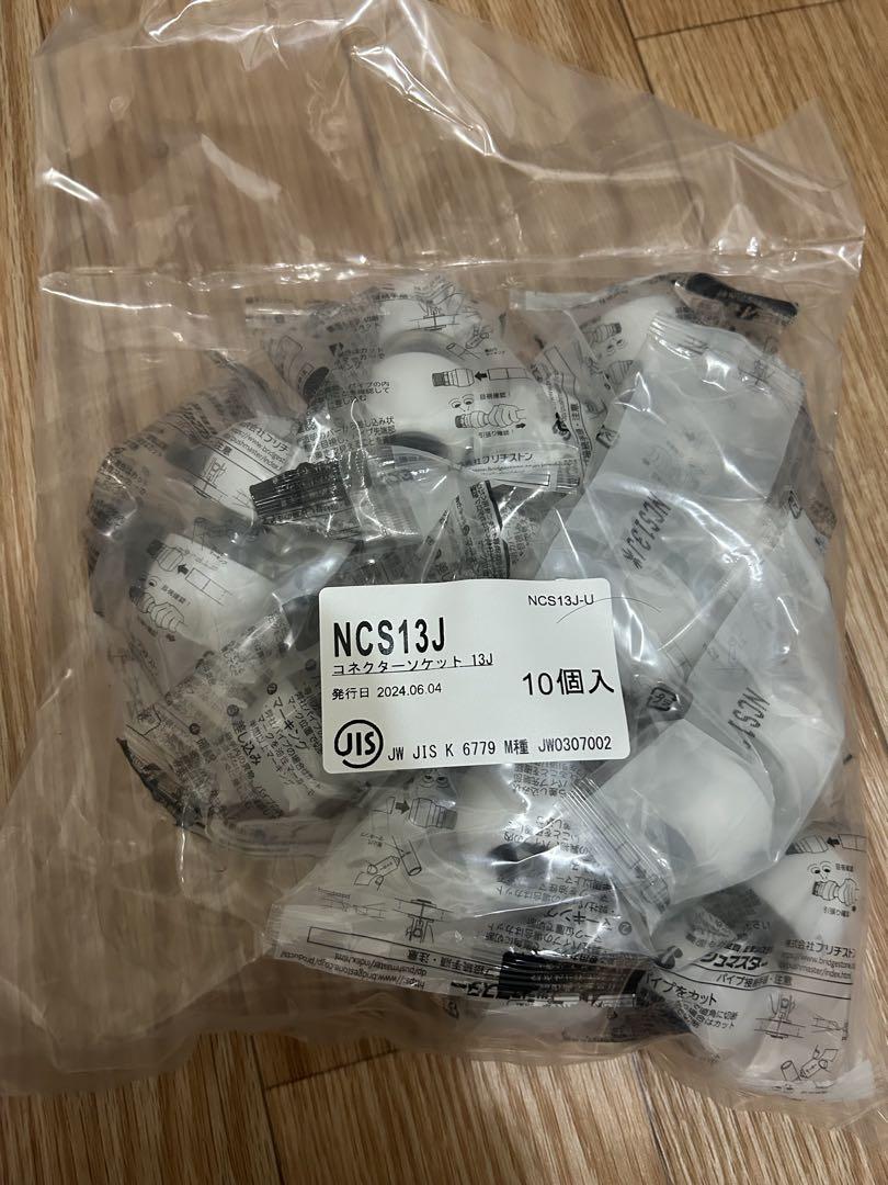 NCS13J コネクターソケット