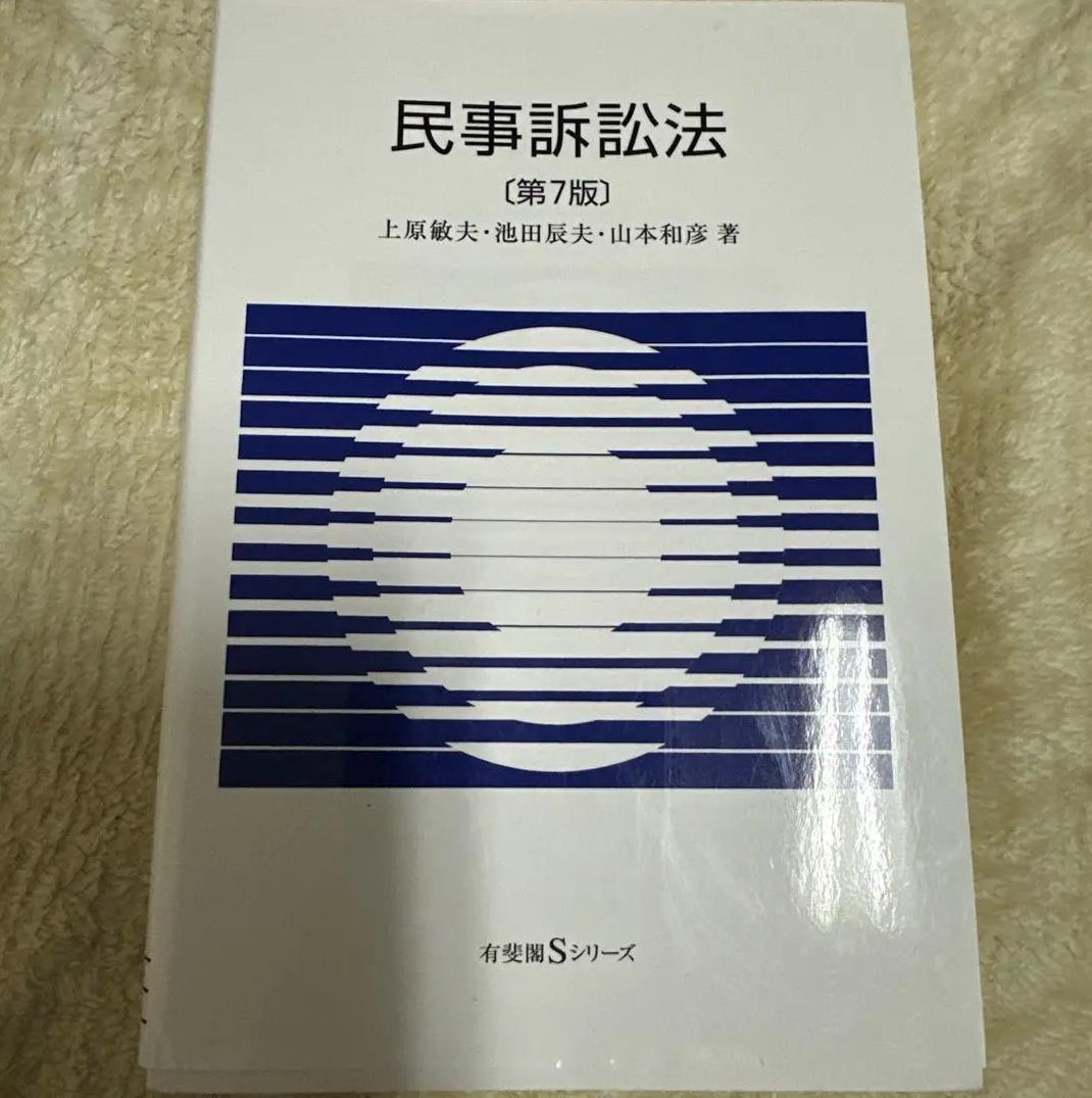 BH ZO 民事訴訟法第7版 YY NF