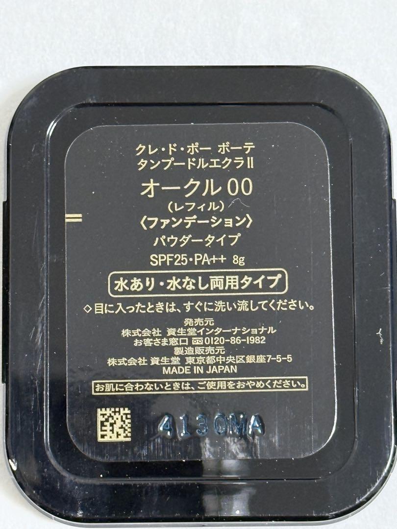 クレ・ド・ポー ボーテ タンプードルエクラＩＩ オークル00
