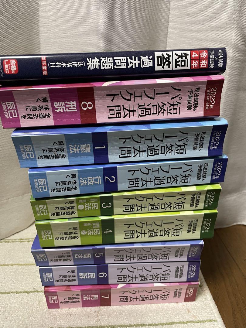 2022短答過去問パーフェクト＋2023単年度