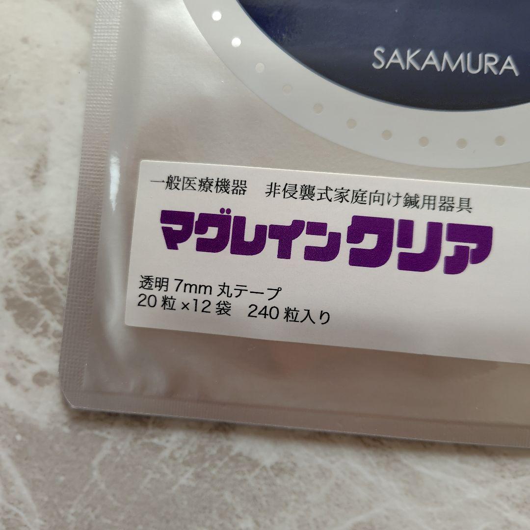 マグレイン　マグレインクリア　銀粒　240粒　新品未開封
