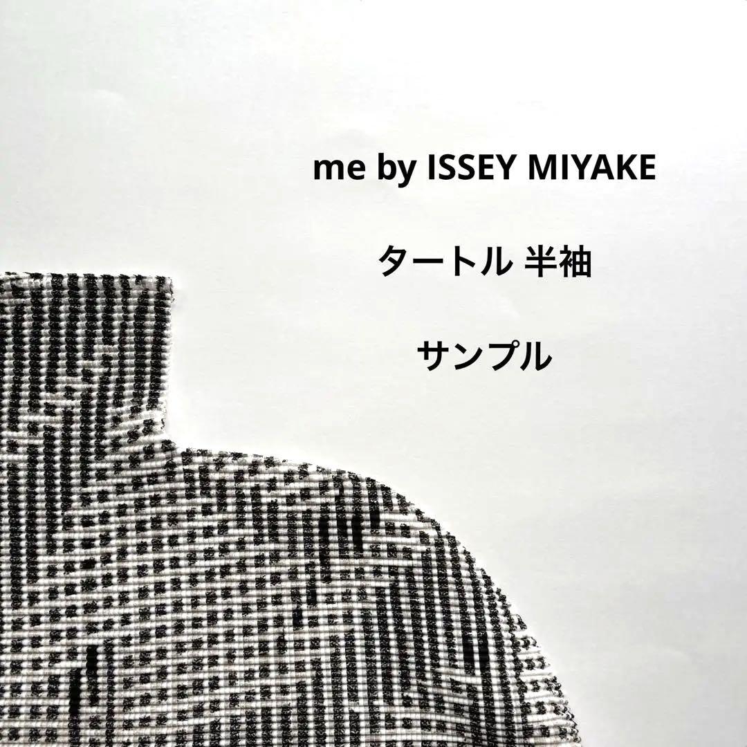me by ISSEY MIYAKE タートル 半袖 - メルカリ