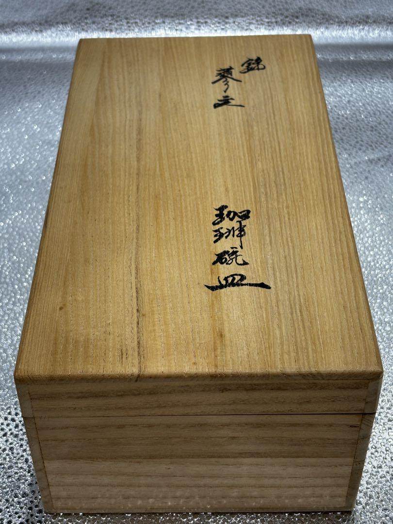 錦 共箱