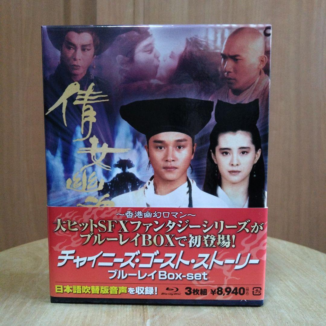 チャイニーズ・ゴースト・ストーリー ブルーレイセット[2,000セット限定生産]