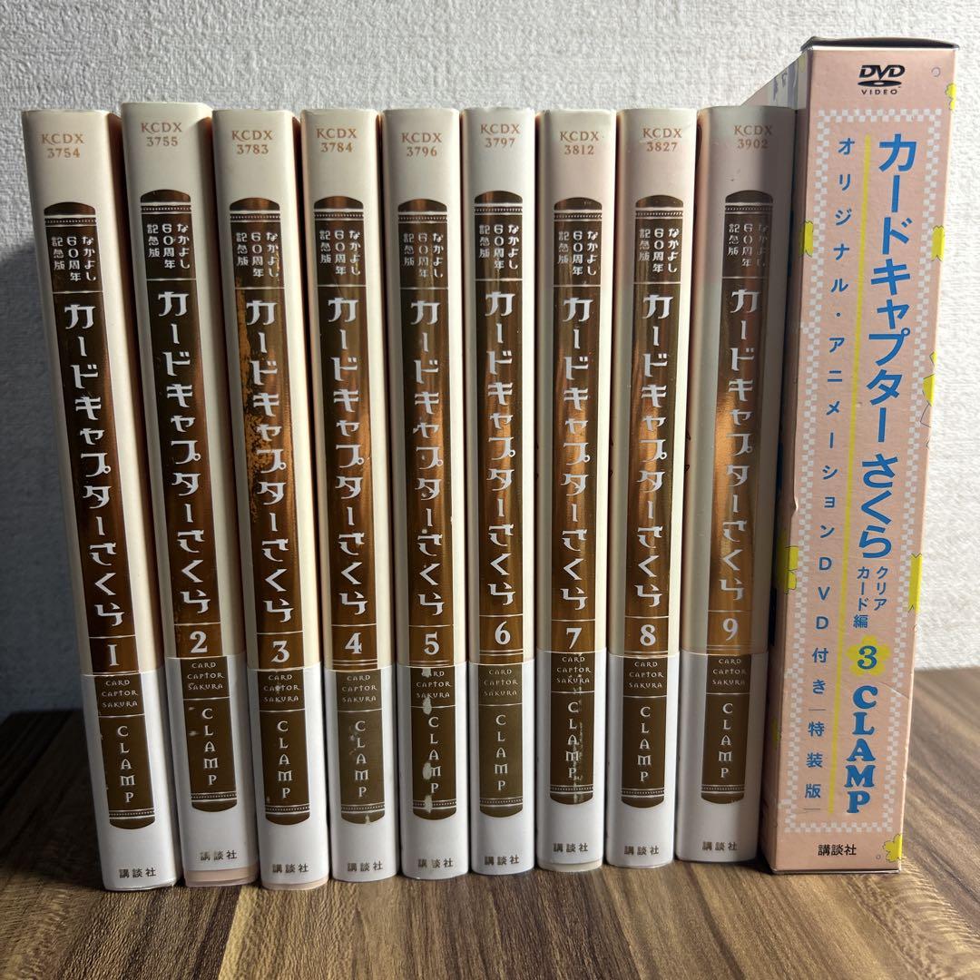 カードキャプターさくら なかよし60周年記念版 全巻セット