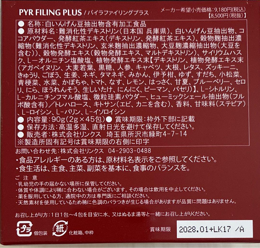 PYR パイラファイリング プラス（2箱）未開封発送 - メルカリ