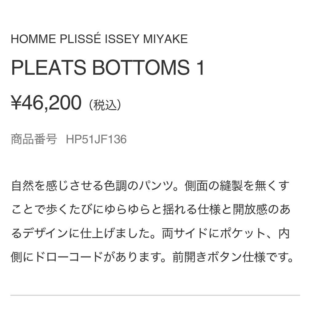 HOMME PLISSÉ ISSEY MIYAKE PLEATS BOTTOMS