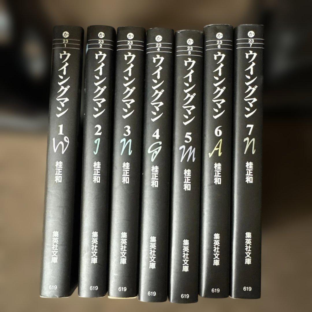 桂正和 ウイングマン 全巻セット 1-7巻 ウイングマン 文庫版 コミック 全7巻完結セット (集英社文庫