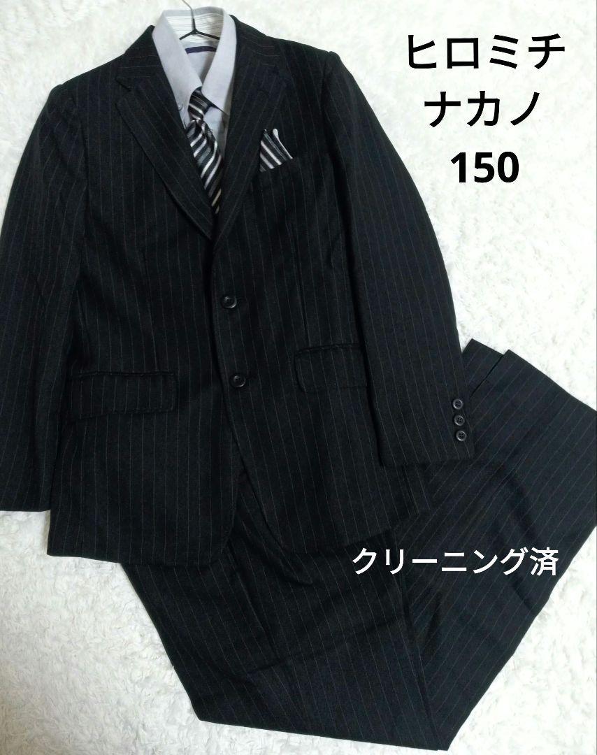 スーツ　ヒロミチナカノ　150