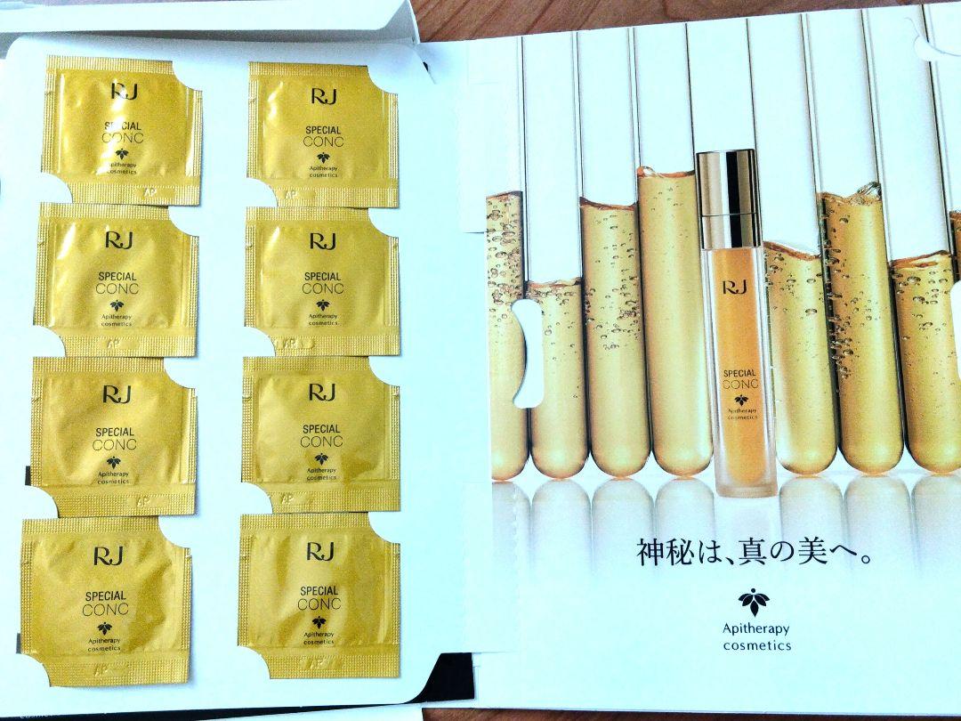 RJ Special Conc トライアルセット RJ スペシャルコンク 美容液 トライアルセット 山田養蜂場