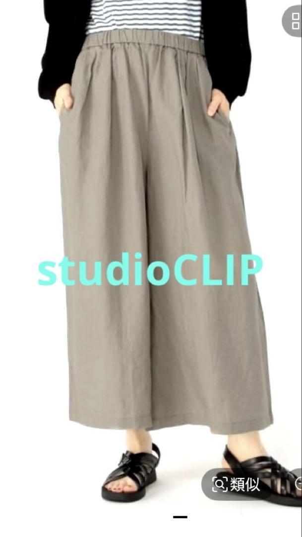 新品未使用　タグ付　studioCLIP リネン100バギーパンツ　フリーサイズ