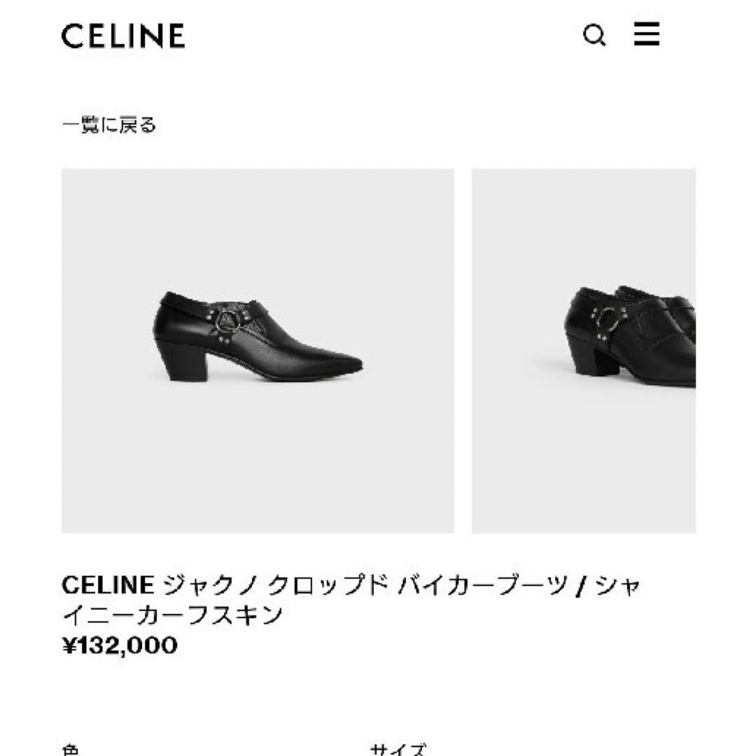 【エディ】CELINE ジャクノ クロップドバイカーブーツ 40 美品　7cm