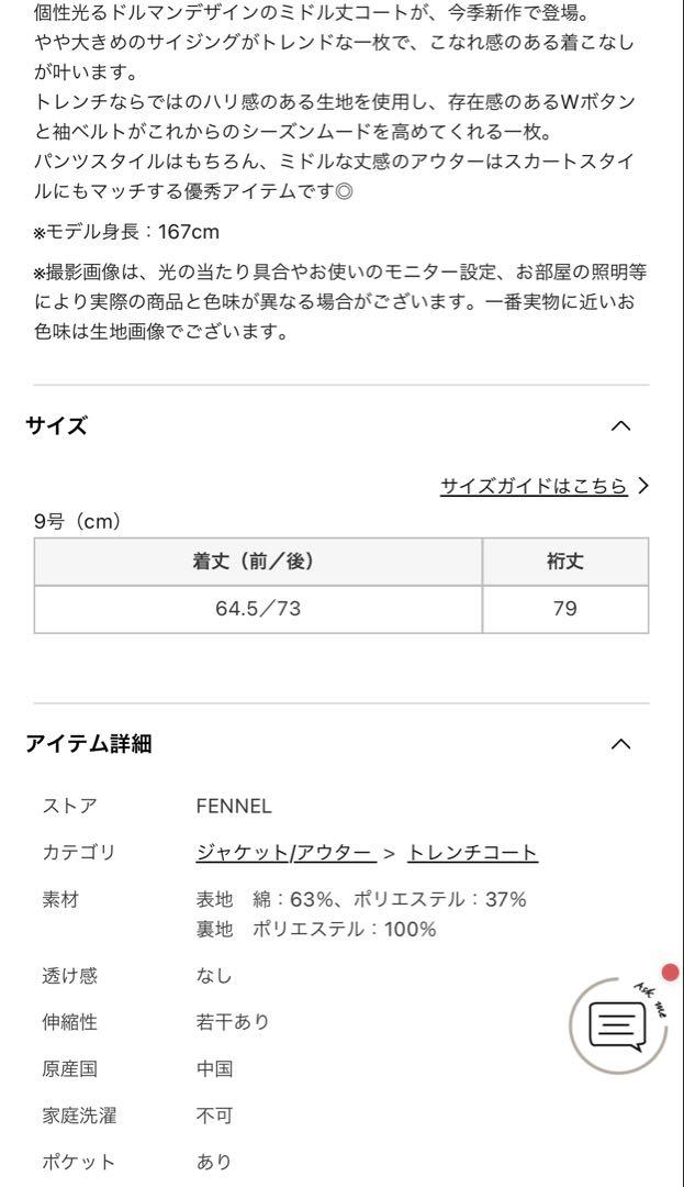FENNEL YAMADAYAドルマントレンチコート美品