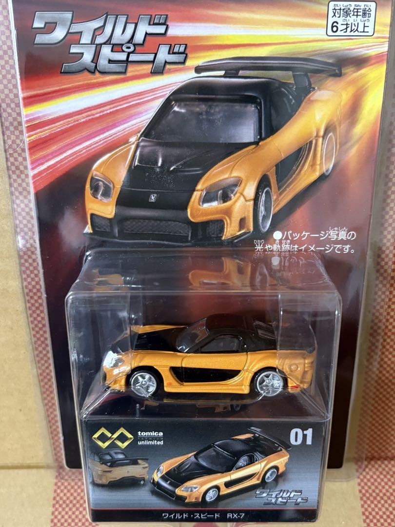 トミカプレミアム】ワイルドスピード RX-7／ダッジチャージャー
