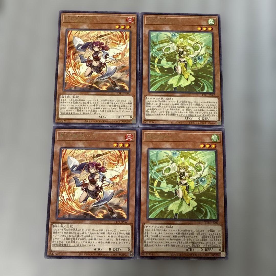 剣の御巫ハレ レア2 珠の御巫フゥリ レア2 遊戯王 タクティカル