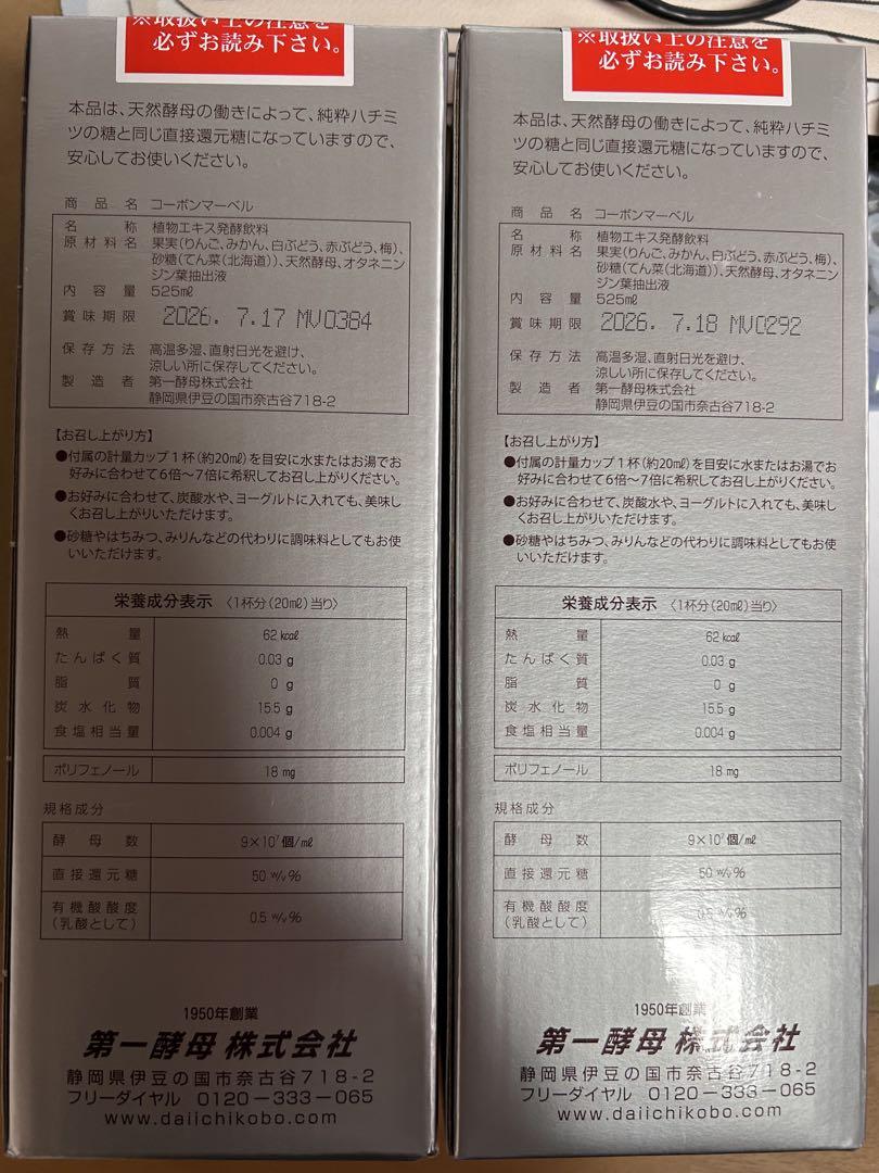 コーボン マーベル 525ml×2本セット
