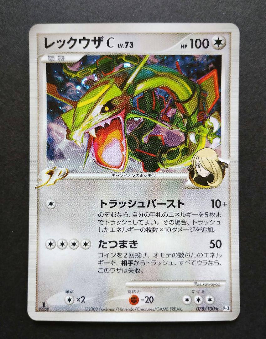 PSA10相当　レックウザC[チャンピオン] ★ Pt3 フロンティアの鼓動 PSA10】レックウザC LV.X Pt3 フロンティアの鼓動 アンリミの
